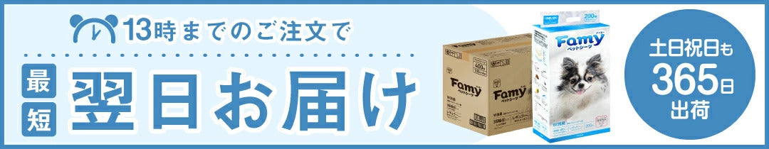 <a href="https://www.qoo10.jp/gmkt.inc/Search/brand.aspx?brandno=107804" target="_blank" class="title_brand" id="btn_brand" title="Famy">Famy</a>ぺットシーツ 薄型 厚型 レギュラー ワイド Famy ファミー JPPMA認証 ペットシート トイレシート 犬 猫 W消臭機能 【365日出荷対応!】
