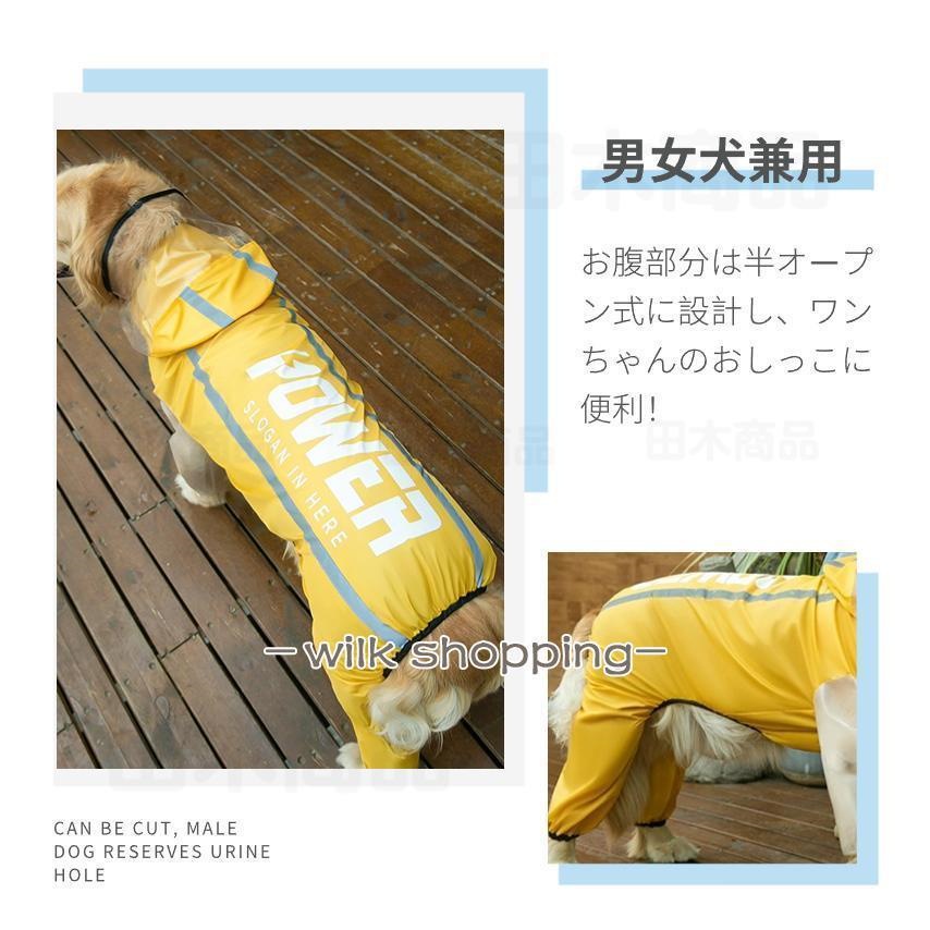 中型犬 大型犬用レインウェア 犬用のレインコート ペットレインコート 雨具ウェア ドッグウェア レイングッズ 雨カッパ レインウエア 防風防水 防雪防塵 ペット