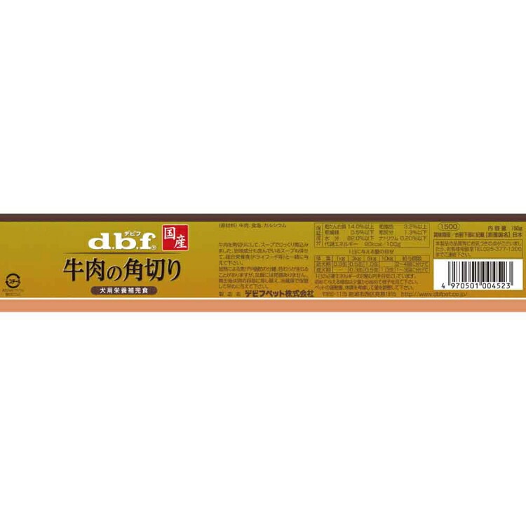 牛肉の角切り 150g 1500 デビフペット
