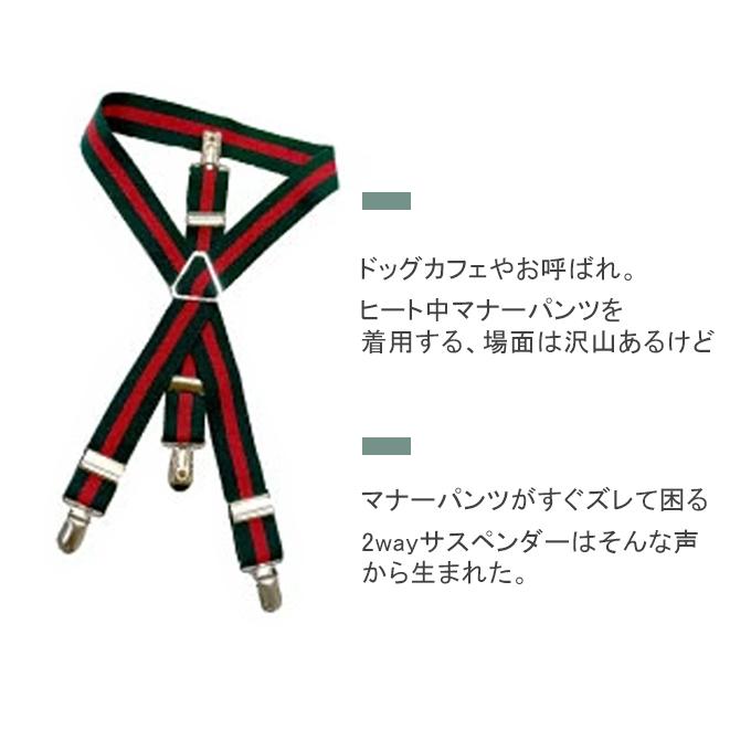 2WAY サスペンダー ペットグッズ 犬 ペットウェア ずれにくい おむつ 犬用品