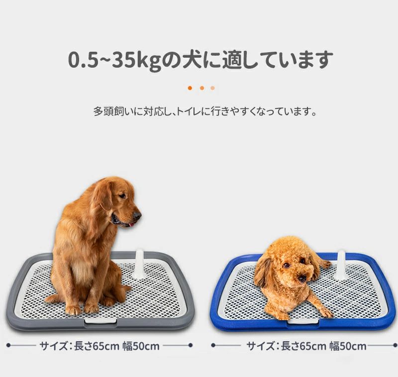 最終値下げ犬用トイレ ペットトイレ 大型犬 ペット メッシュ 犬トイレ 犬用トイレトレー 滑り止め ペット用品 トイレ 長さ65cm×幅50cm 犬のトイレ トレーニング お手入れ簡単 抗菌 犬用トイ
