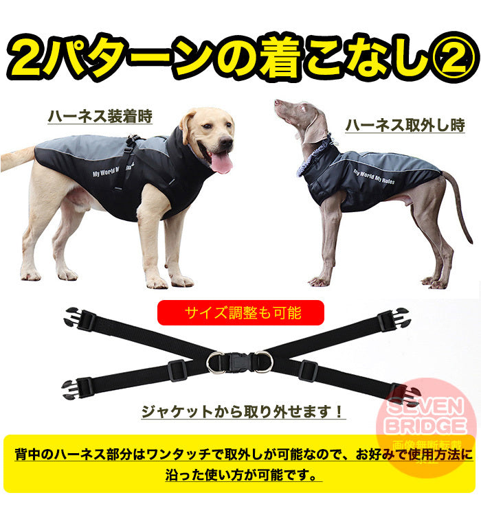 防風 ウェア ハーネス 大型犬 防水 反射 防寒 中型犬 ベスト 一体型 ジャケット 犬 服 暖かジャケット ペット
