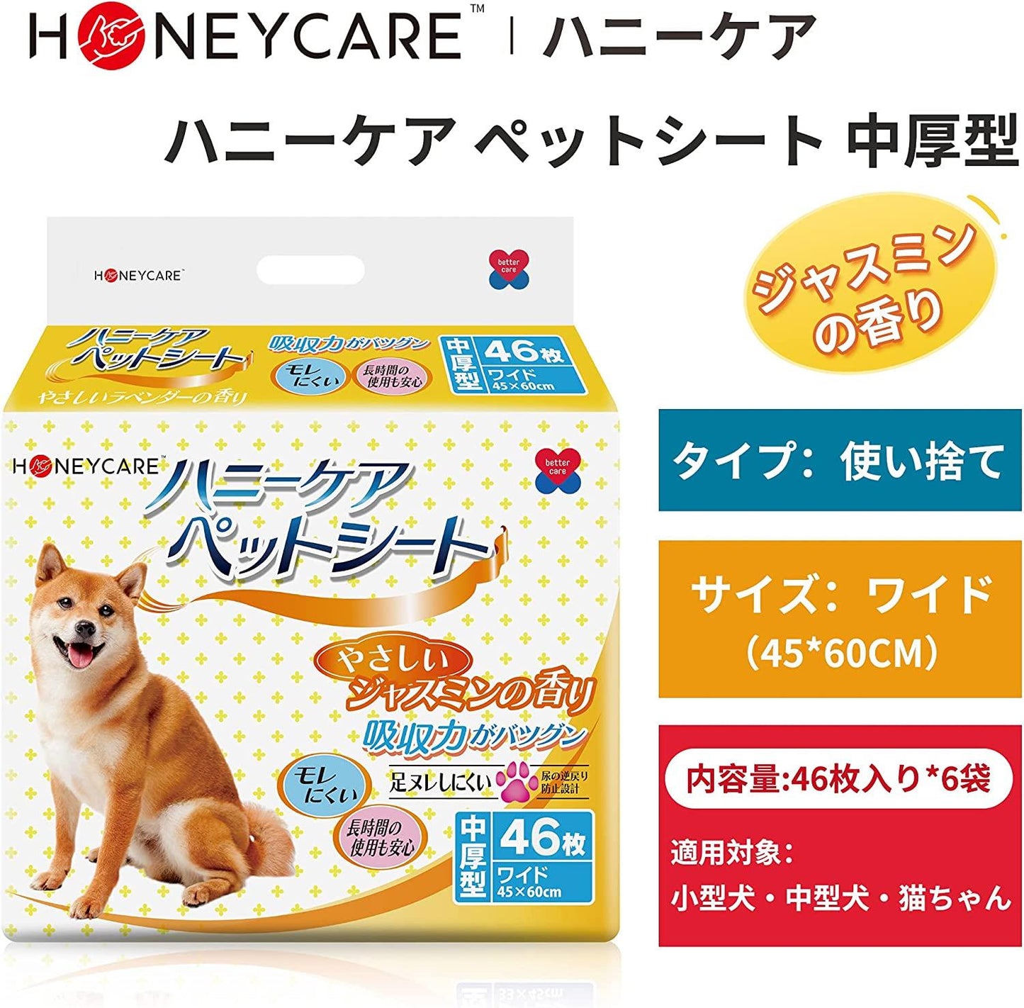 <a href="https://www.qoo10.jp/gmkt.inc/Search/brand.aspx?brandno=109151" target="_blank" class="title_brand" id="btn_brand" title="Honeycare">Honeycare</a>ペットシーツ 中厚型 ジャスミンの香り付き ペットシート厚型 レギュラー92枚*6袋 ワイド46枚*6袋 スーパーワイド20枚*6袋 香り付き サイズの選択