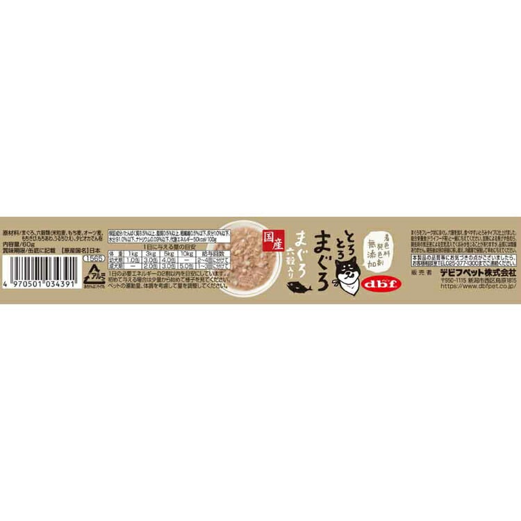 とろとろまぐろ まぐろ 六穀入り 60g 1565 デビフペット