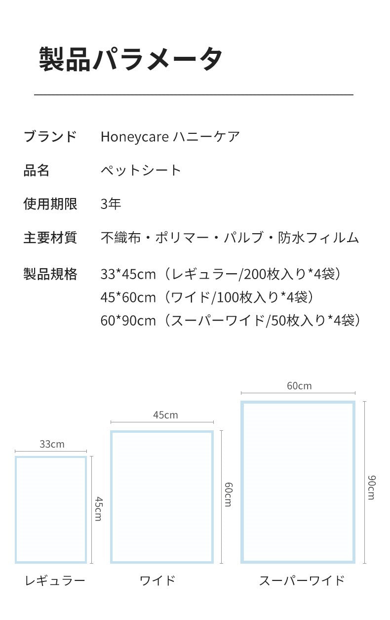 <a href="https://www.qoo10.jp/gmkt.inc/Search/brand.aspx?brandno=109151" target="_blank" class="title_brand" id="btn_brand" title="Honeycare">Honeycare</a>ペットシーツ 薄型 ペットシート 犬猫 サイズ選択可 レギュラー800枚 ワイド400枚 スーパーワイド200枚