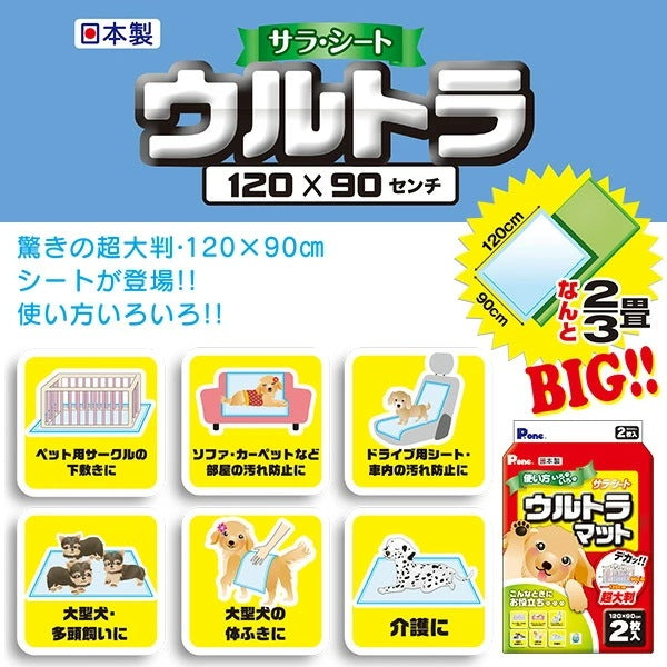 ペットシーツ ウルトラマット 超大判 (120×90cm)2枚入り×12セット(24枚) PUW-607