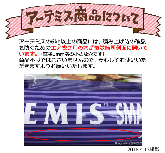 <a href="https://www.qoo10.jp/gmkt.inc/Search/brand.aspx?brandno=110621" target="_blank" class="title_brand" id="btn_brand" title="artemis">artemis</a>アガリクス I/S 中粒 6.8kg【国産鹿肉ジャーキー20g付き】