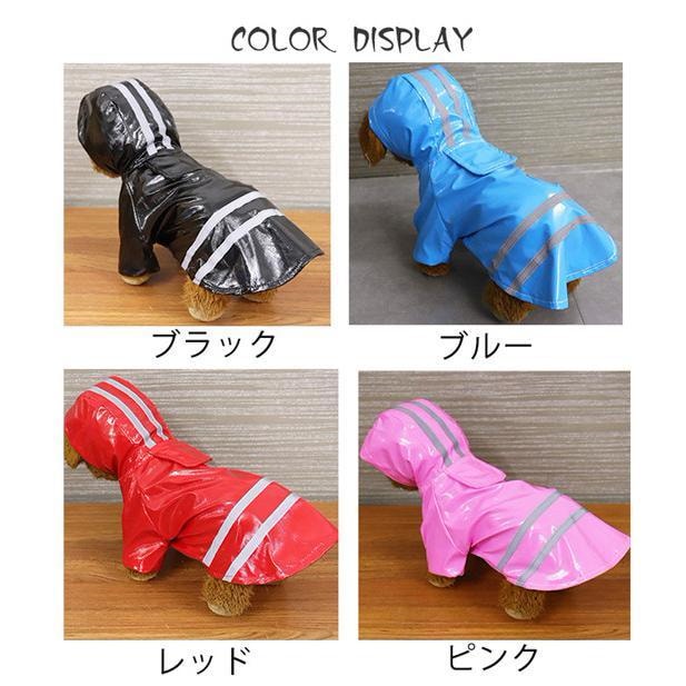 犬用レインコート レインコート 犬の服 反射板付きかわいい 小型犬 お出かけ 梅雨 ドッグウェア 雨着 雨具 小型犬 ペットウェア