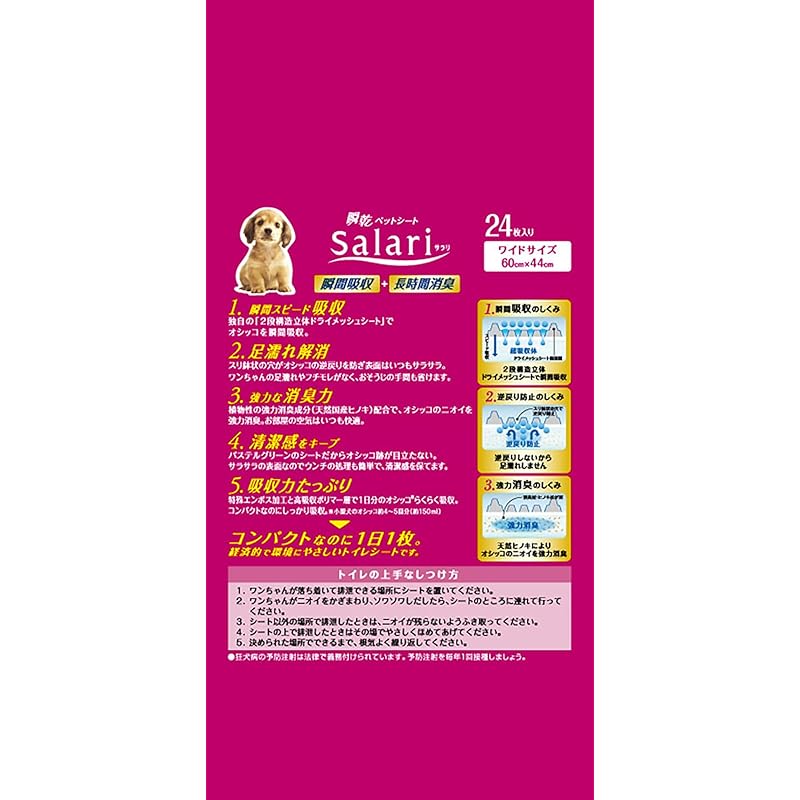 【即納】ライオン (LION) サラリ (Salari) 瞬乾ペットシート ワイド 24枚入