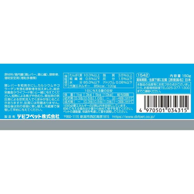 鶏レバー&軟骨 150g 1542 デビフペット