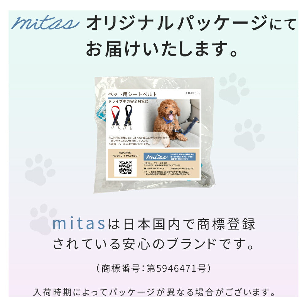 長さ調整可能 おしゃれ ドライブ 車 犬用 ハーネス 車専用リード 車移動 車用品 ペット用 リード mitas 犬 シートベルト 犬
