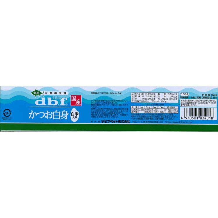 【人気商品】かつお白身 白米入り 150g 1532 デビフペット
