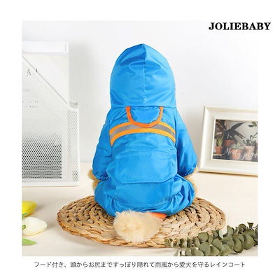 レインウェア 犬服 犬 ペットレインコート/雨具 反射テープ付き ドッグウェア レイングッズ 梅雨対策 梅雨 散歩 旅行 お出かけ 犬の服 ペット用品