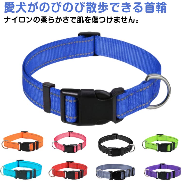 新品登場 丈夫 首輪 かわいい 中型犬 犬首輪 犬の首輪 猫 布素材 犬 くびわ シンプル いぬ 無地 猫首輪 小型犬 カラフル 首輪 首輪 着脱便利 散歩 人気 お出かけ ペット用品 ペットグッズ