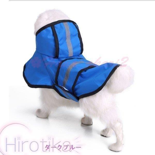 ペット服 レインコート 犬の服 ペット用品 ドッグウェア 雨具 ポンチョ 雨着 小型犬 中型犬 大型犬 フード付き 旅行 お出かけ 梅雨