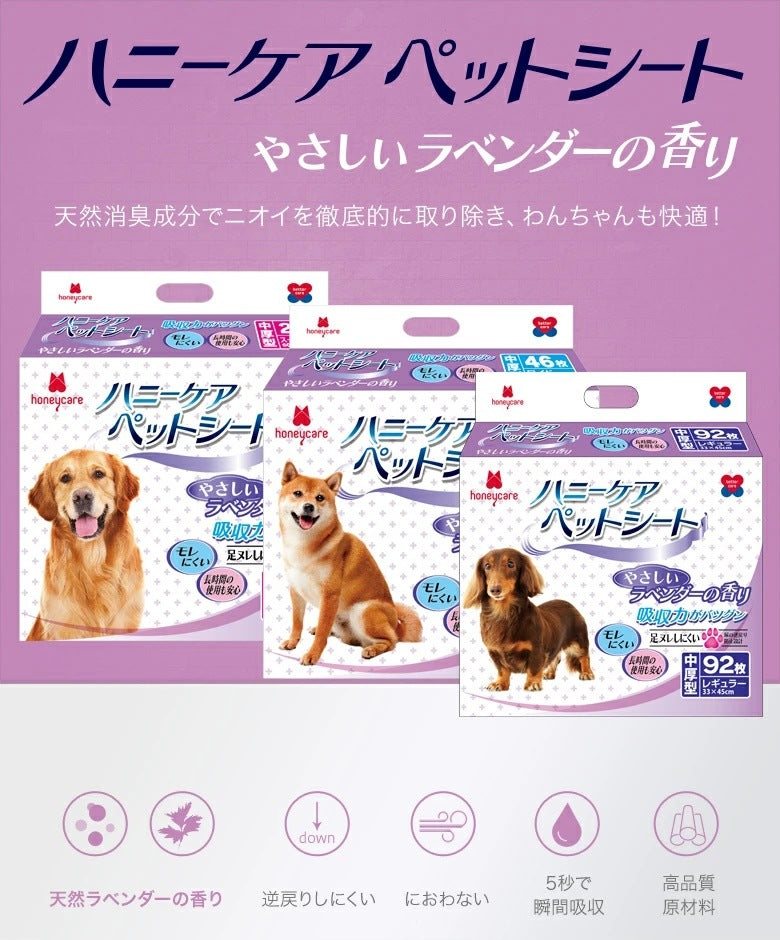 <a href="https://www.qoo10.jp/gmkt.inc/Search/brand.aspx?brandno=109151" target="_blank" class="title_brand" id="btn_brand" title="Honeycare">Honeycare</a>ペットシーツ 中厚型 ペットシート厚型 サイズ選択可 レギュラー ワイド スーパーワイド 香り付き 香りの選択