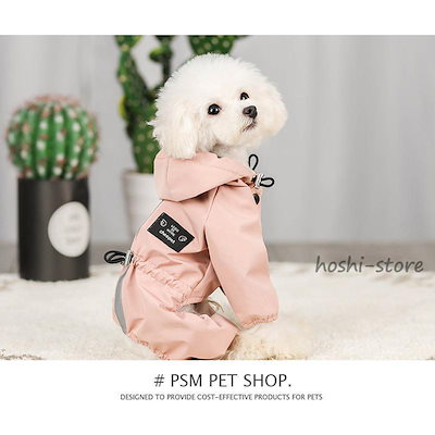 ペット服 ドッグウェア レインコート 犬の服 犬服 雨服 雨の日 防水 雨具 お散歩 梅雨対策 着脱簡単 雨具 パーカー フード付き 四足 小中型犬用