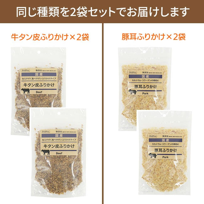 <a href="https://www.qoo10.jp/gmkt.inc/Search/brand.aspx?brandno=112304" target="_blank" class="title_brand" id="btn_brand" title="ペットプロ">ペットプロ</a>犬用 おやつ 国産 同種2袋セット 2種類から選べる 牛タン 豚耳 ふりかけ 85g 無添加 トッピング 餌 ドッグフード 愛犬用 動物 フード ペット メール便発送/PP国産おやつ2個