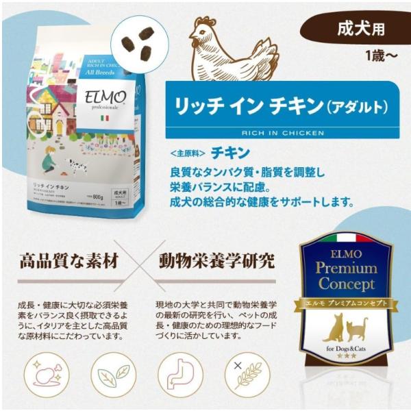 ELMO エルモ プロフェッショナーレ アダルト リッチインチキン 成犬用 1歳から 成犬の総合的な健康をサポート 3kg 3000g