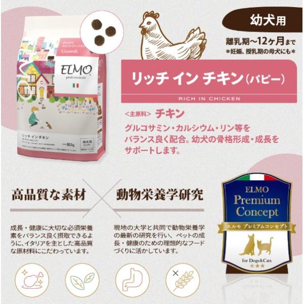 ELMO エルモ プロフェッショナーレ パピー 幼犬用 リッチインチキン 離乳期から12ヶ月 3kg 3000g