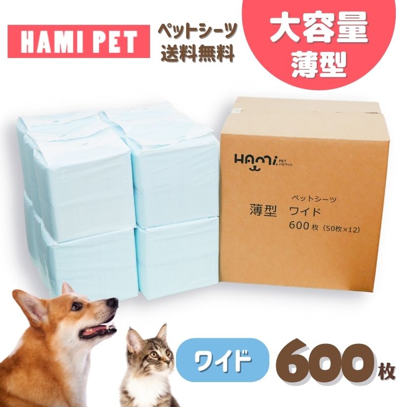<a href="https://www.qoo10.jp/gmkt.inc/Search/brand.aspx?brandno=122762" target="_blank" class="title_brand" id="btn_brand" title="HAMI PET">HAMI PET</a>ペットシーツ 薄型 レギュラー1200枚 ワイド600枚 スーパーワイド300枚大容量 業務用 ペット用 トイレシート ペット用シーツ