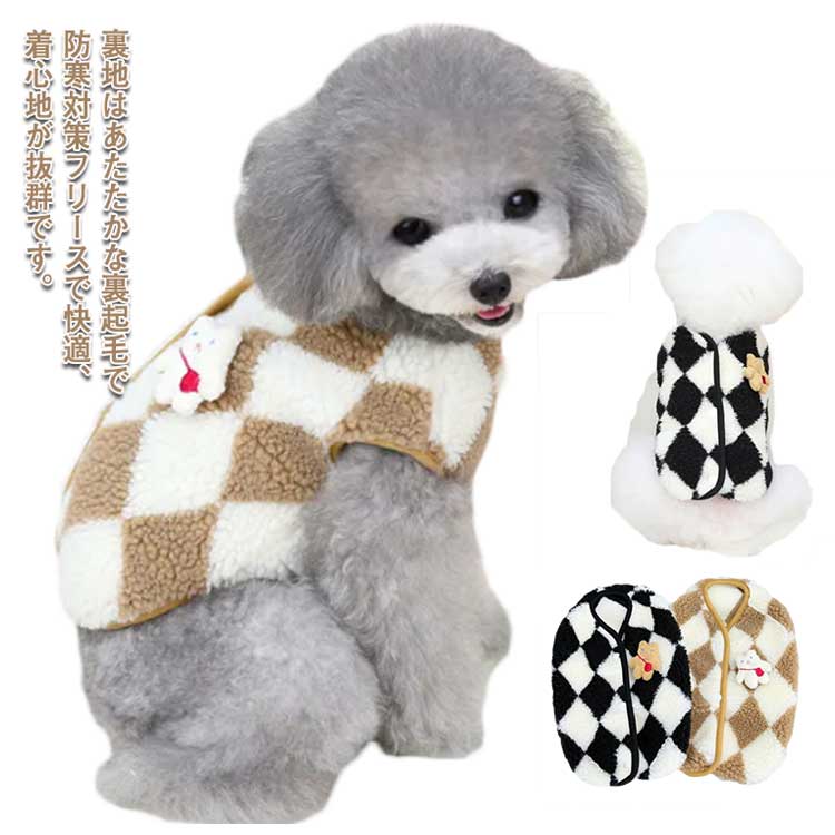 新作セール犬 服 犬の服 小型犬 タンクトップ ベスト ボア ペット服 猫服 ドッグウェア 春秋 アーガイル柄 お出かけ 普段着 脱毛保護 可愛い トイプードル ペット服 犬用洋服 猫服 お揃い おし