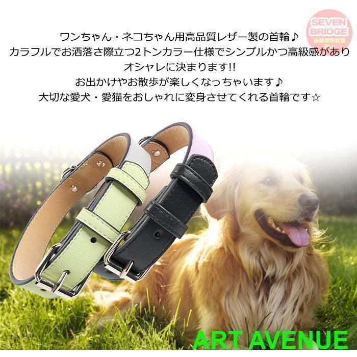 人気のおすすめ 犬 猫 首輪 カラフル ツートンカラー レザー ペット キャット ドッグ ペットグッズ 小型犬 中型犬 大型犬