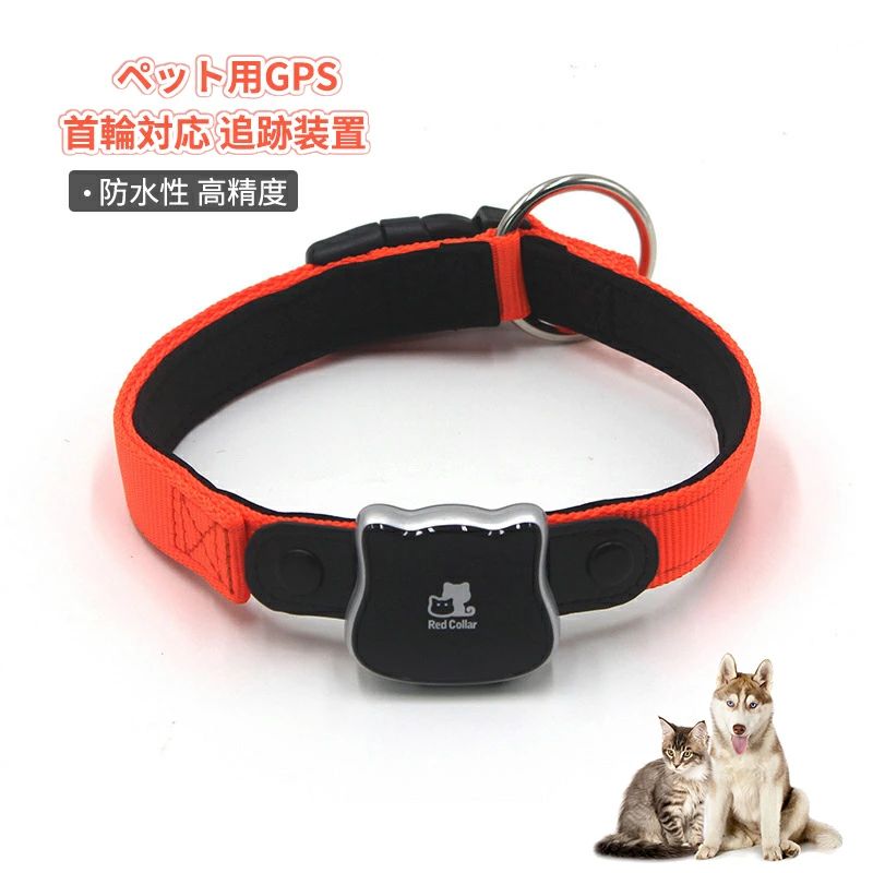 『目玉新商品』ペット用GPS 犬 猫 GPS 追跡装置 首輪対応 ペット用 犬猫用 紛失防止 トラッカー 犬猫追跡装置 防水性 高精度 どんな首輪にも対応 ボタン電池 長時間待機