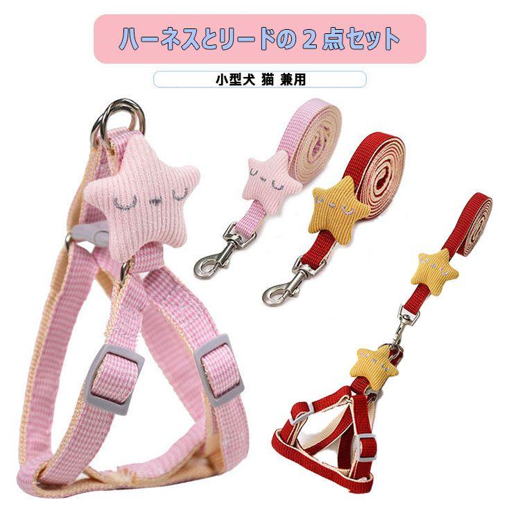 新商品プロモーション,数量限定 犬 ハーネス リード 2点セット ペット用品 小型犬 猫 全3色 S ( 4kg以内 ) M ( 8kg以内 ) ハーネス 胴輪 サイズ調節可 ペットの負担軽減犬 ハ