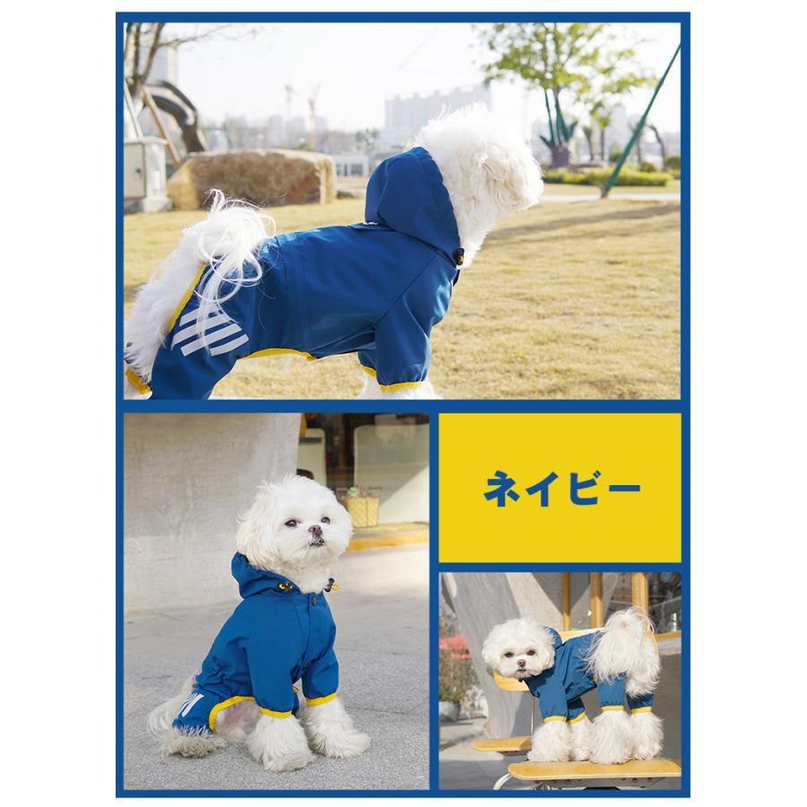 犬用 レインコート レインパーカー 犬 おしゃれ 可愛い 通気 軽量 ペット用品 着脱簡単 四季通用 帽子付き ペット服 ドッグウェア 4本足 雨具 小型犬 中型犬
