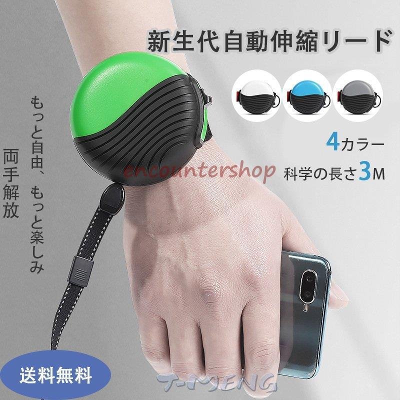 【輸送費無料】新生代自動伸縮リード 巻き取り式 両手解放 ペット用品 4カラー 長さ3m ワンタッチ 大型犬 中型