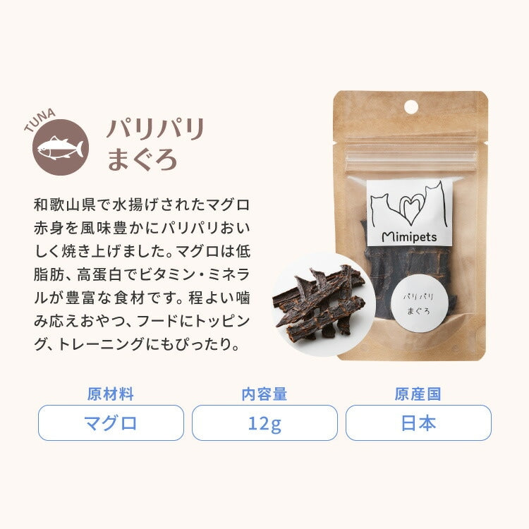 【5個セット】 犬用 おやつ 食べ切りサイズ 無添加 お肉 お魚 日本製 国産 犬用おやつ ご飯 ご褒美 トリーツ トッピング 素材系 肉 魚 mimipets オリジナル 犬 小型犬 室内犬 ペット