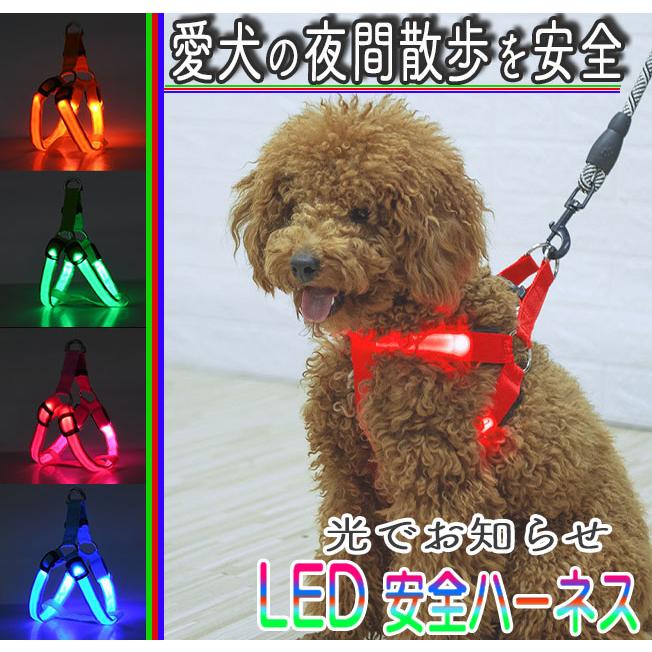 散歩 LED 夜間安全散歩 胴輪 犬用ハーネス ハーネス 犬 ライト 光るハーネス 光る胴輪 中型犬 小型犬 光る