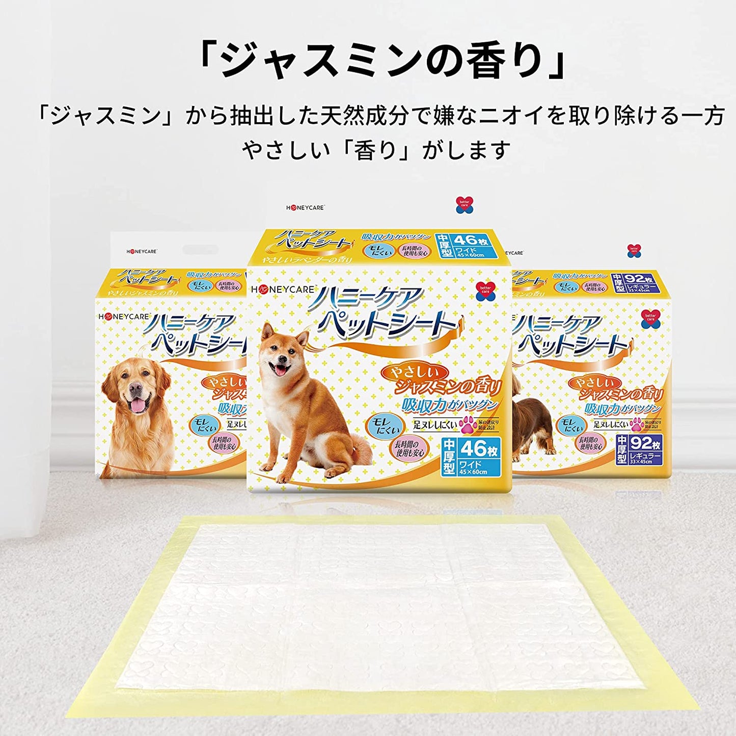 <a href="https://www.qoo10.jp/gmkt.inc/Search/brand.aspx?brandno=109151" target="_blank" class="title_brand" id="btn_brand" title="Honeycare">Honeycare</a>ペットシーツ 中厚型 ペットシート厚型 サイズ選択可 レギュラー ワイド スーパーワイド 香り付き 香りの選択