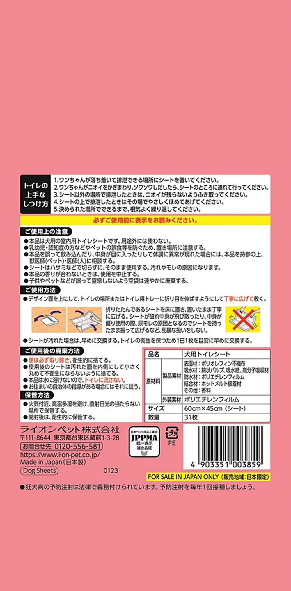 ライオン アロマで消臭ペットシート ワイド 31枚入×4個 ケース販売 LIONPET