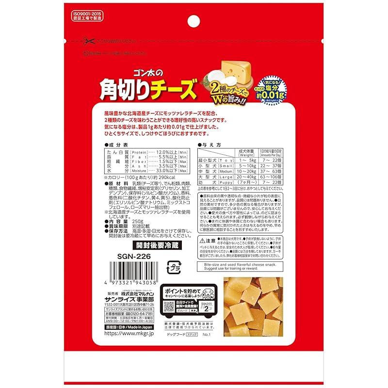 【即納】マルカン ゴン太の角切りチーズ 250g×3個セット
