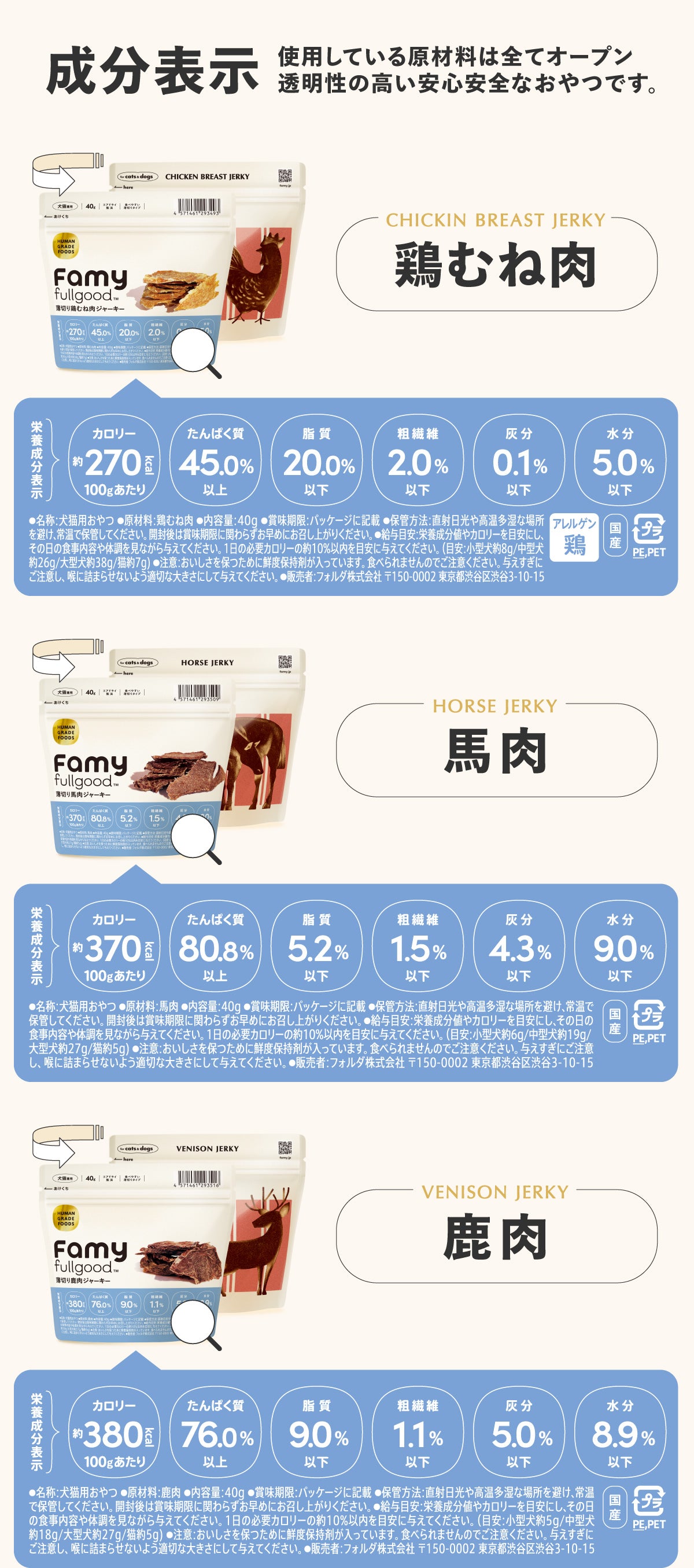 <a href="https://www.qoo10.jp/gmkt.inc/Search/brand.aspx?brandno=107804" target="_blank" class="title_brand" id="btn_brand" title="Famy">Famy</a>【New!】 Famy fullgood 犬猫用ジャーキー 40g×2袋セット 獣医師推奨 おやつ 無添加 国産 鶏むね肉 馬肉 鹿肉 選べる3種 ペットフード ドッグフード