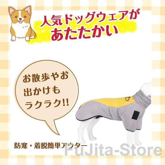 ペット服 犬服 ドッグウェア ダウンジャケット 大型犬防寒 秋冬 ワンちゃん服 大型犬 保温 防水 犬のコート 中綿ジャケット 裏起毛 二つ足 冬 暖かい服 愛犬用