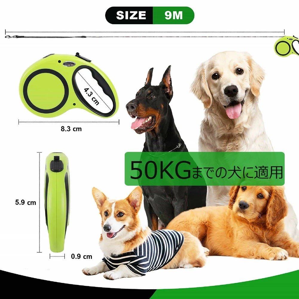 4色犬用リード 伸縮犬リード 自動伸縮リード 長さ9m 愛犬用リード 自動巻き取り 巻き取り式 小型犬中型犬大型犬対応 噛み切れ防止 お出かけ 滑り止め 散歩 安全性 耐久性 グリーン ブラック