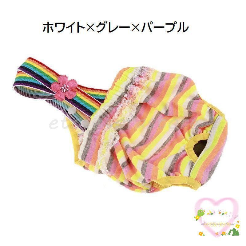 今も人気!マナーパンツ 犬用 サニタリーパンツ 生理パンツ サスペンダー付き ドッグ 女の子 犬用 ワンちゃん パンツ おむつカバー ドッグウェア かわいい お