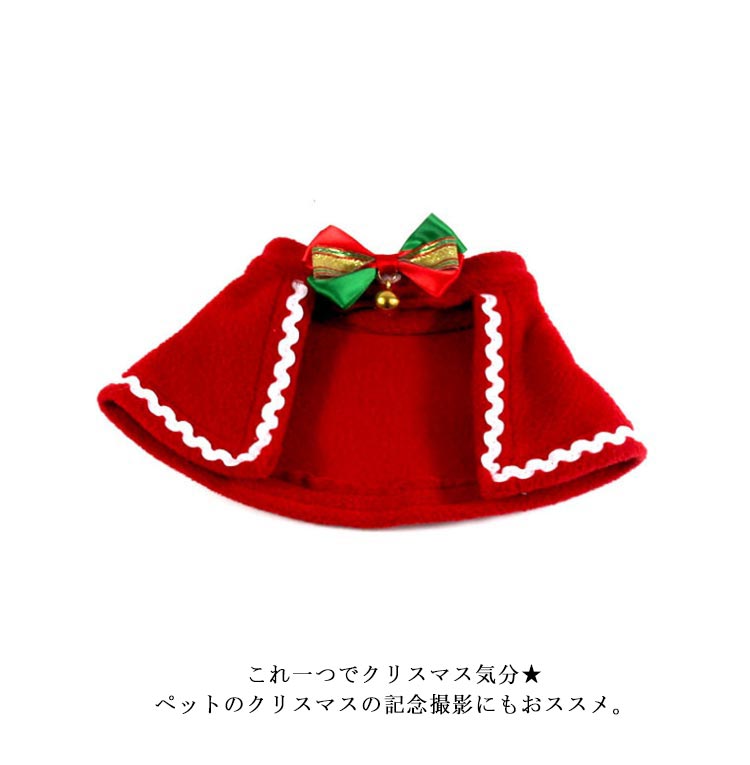 クリスマス コスチューム サンタ帽子 マント 2点セット 犬 猫 サンタ 帽子 犬服 クリスマスマント 犬用 猫用 サンタ マント ケープ ポンチョ ペット服 犬服 猫服 サンタさん コスチューム サ