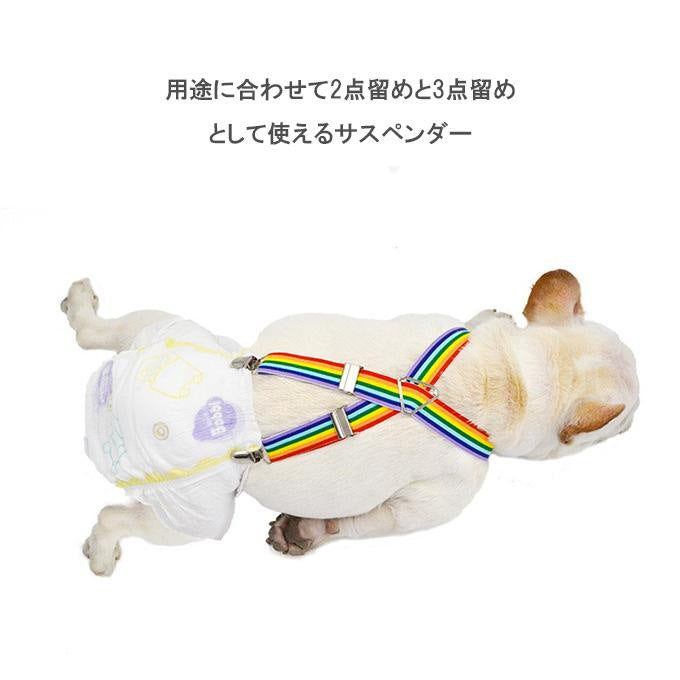 2WAY サスペンダー ペットグッズ 犬 ペットウェア ずれにくい おむつ 犬用品