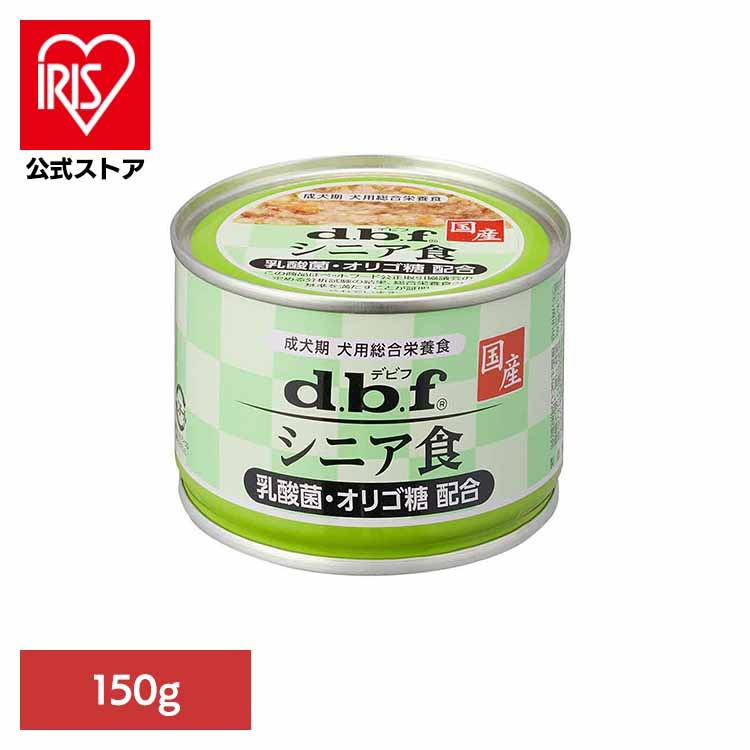 シニア食 乳酸菌・オリゴ糖配合 150g 1526 デビフペット