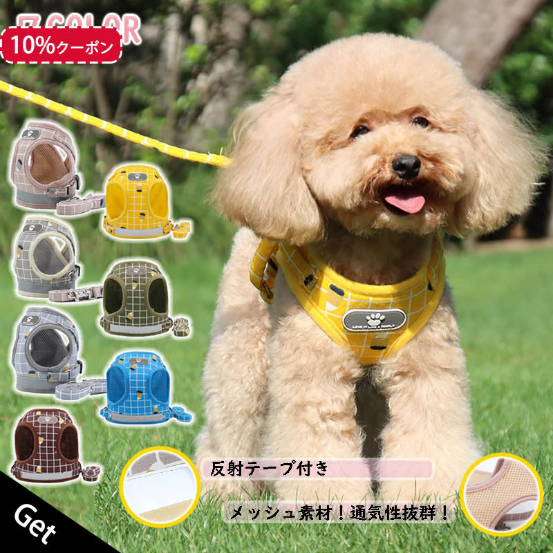 犬ハーネスリードセット 4カラー 抜けない メッシュ素材 着脱簡単 春夏用最適 2023新品 蒸れない 通気性抜群