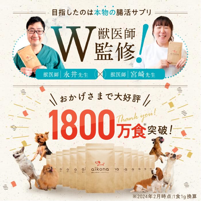 【獣医師監修】 あいこな 犬 サプリ 腸活 腸内環境 整腸 皮膚 お腹の健康維持 犬 猫 乳酸菌 モリンガ 食物繊維 酵素 サプリメント 60g