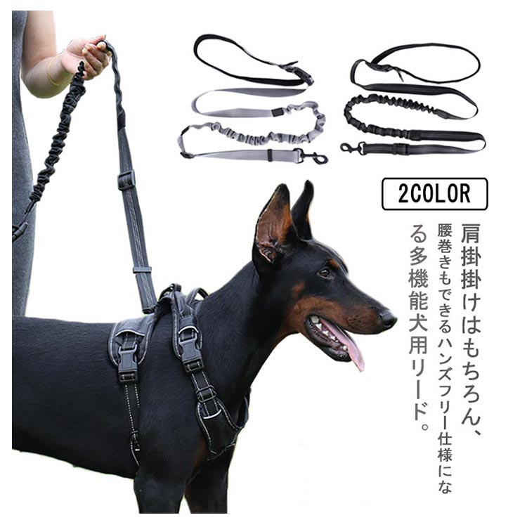 高い人気 リード 犬 ハンズフリー 腰に巻ける 肩掛け 犬リード 大型犬 中型犬 小型犬 しつけ用リード 犬と一緒にランニング/ジョギング/散歩用 ベルト ショルダー ポール留め マルチ ペット用品