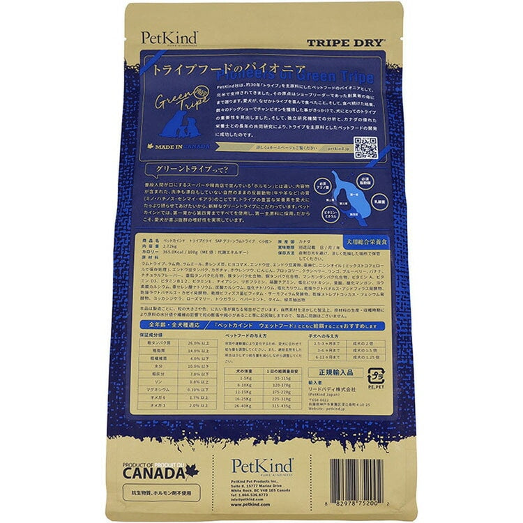 <a href="https://www.qoo10.jp/gmkt.inc/Search/brand.aspx?brandno=120567" target="_blank" class="title_brand" id="btn_brand" title="PetKind">PetKind</a>【人気商品】ドッグフード 犬 フード トライプドライ 2.72kg ペットカインド (B)