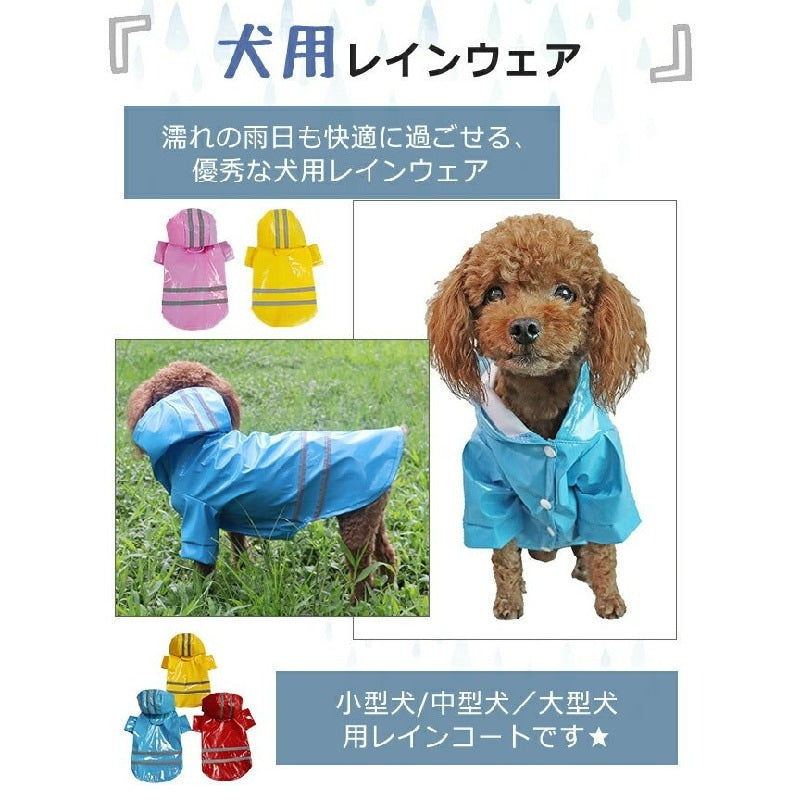 2025福袋ワンちゃん向け 梅雨対策 犬用レインコート レインウェア ドッグウェア 軽量 防水 散歩 雨具2992