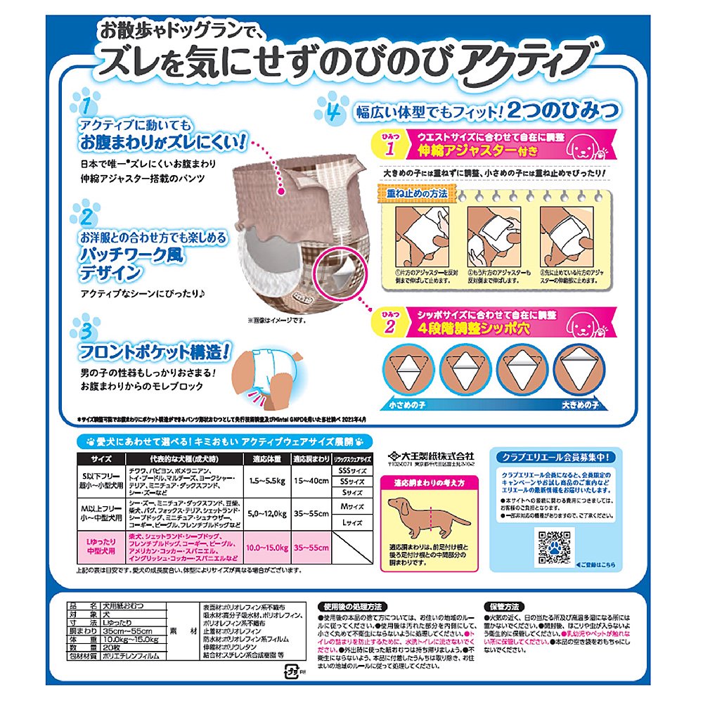 <a href="https://www.qoo10.jp/gmkt.inc/Search/brand.aspx?brandno=21120" target="_blank" class="title_brand" id="btn_brand" title="エリエール">エリエール</a>キミおもい のびのび動けるアクティブウェア L ゆったりサイズ 20枚 おむつ パンツタイプ 男の子女の子共用 犬 中型犬 CRC40―28―12―25―00