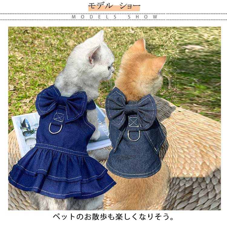 インスタ映え ハーネス 犬 胴輪 小型犬 中型犬 犬服 猫用 犬 抜けない デニムハーネス ワンピース おしゃれ かわいい ウェアハーネス 春 夏 負担が少ない 迷子防止 女の子 男の子 かわいい X